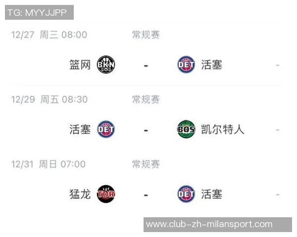 活塞队史诗级反弹仅需一胜即可追平28连败赛季胜场纪录 活塞队史诗级反弹仅需一胜即可追平28连败赛季胜场纪录