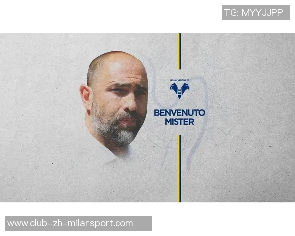 维罗纳主帅自信发声感受巨人般强大为球队骄傲不已